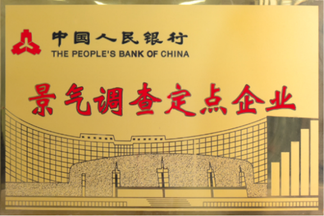 景氣調(diào)查定點企業(yè)